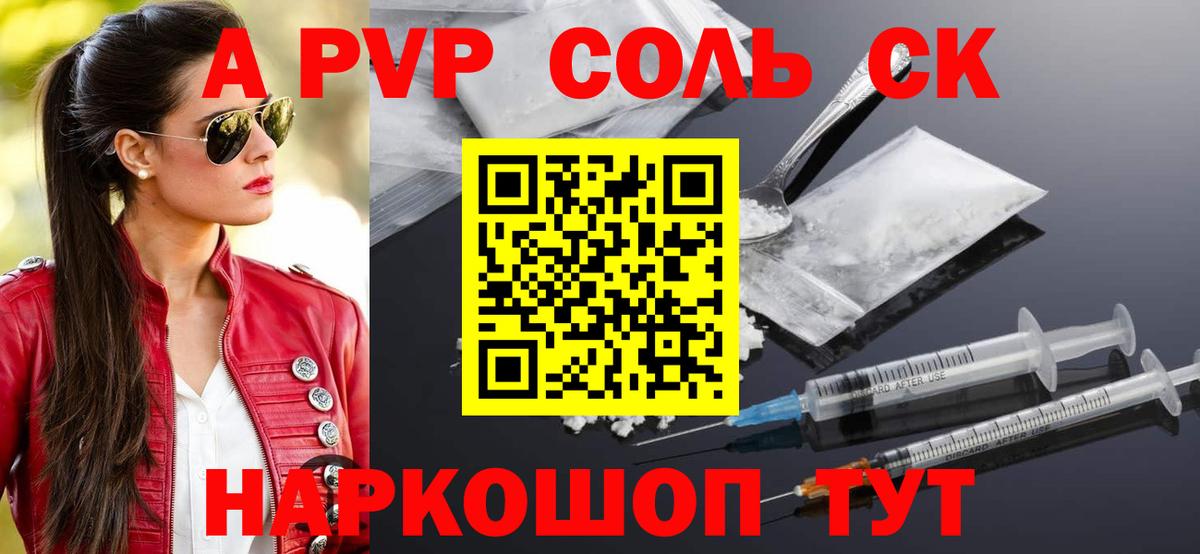A PVP крисы CK  Вход с VPN  А ПВП  Вышний Волочёк  Alfa_PVP СК  Alpha PVP мука 