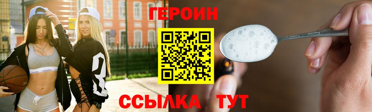 Героин хмурый  Вход с VPN  Вышний Волочёк 