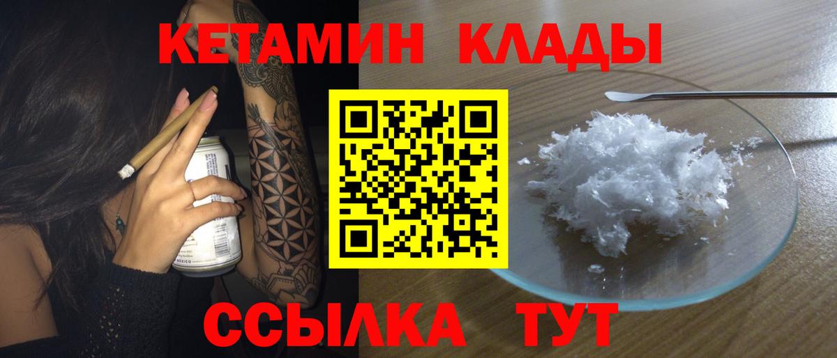 Вышний Волочёк  Кетамин VHQ  Вход с VPN 