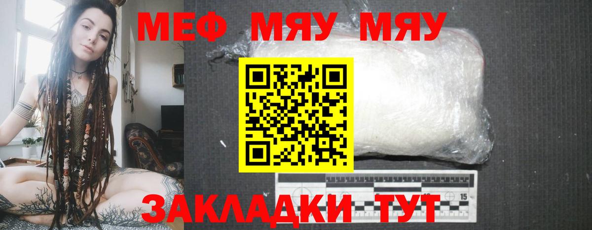 МЕФ мука  Мефедрон  Вышний Волочёк  Мефедрон VHQ  Вход с VPN 