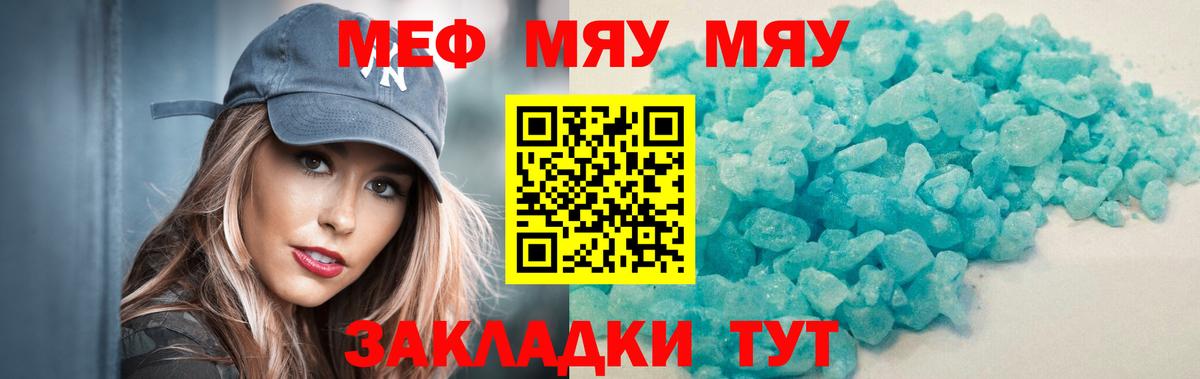 Меф мяу мяу Вышний Волочёк